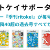 【採用】リトケイでは一緒に働く仲間を募集しています｜ritokei（離島経済新聞）